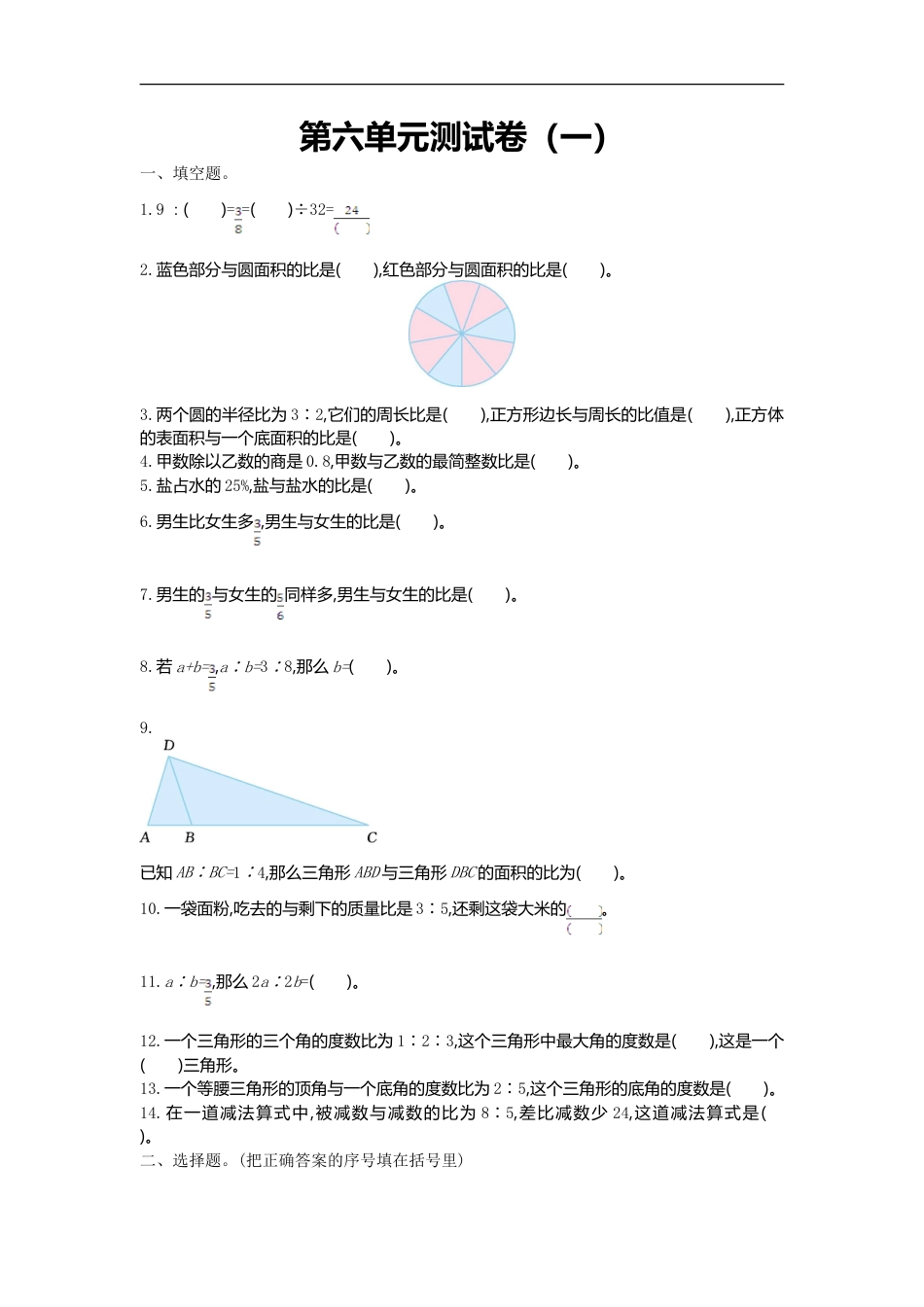 小学数学六年级（上）北师大数学第小学数学六年级单元测试卷.1.doc_第1页