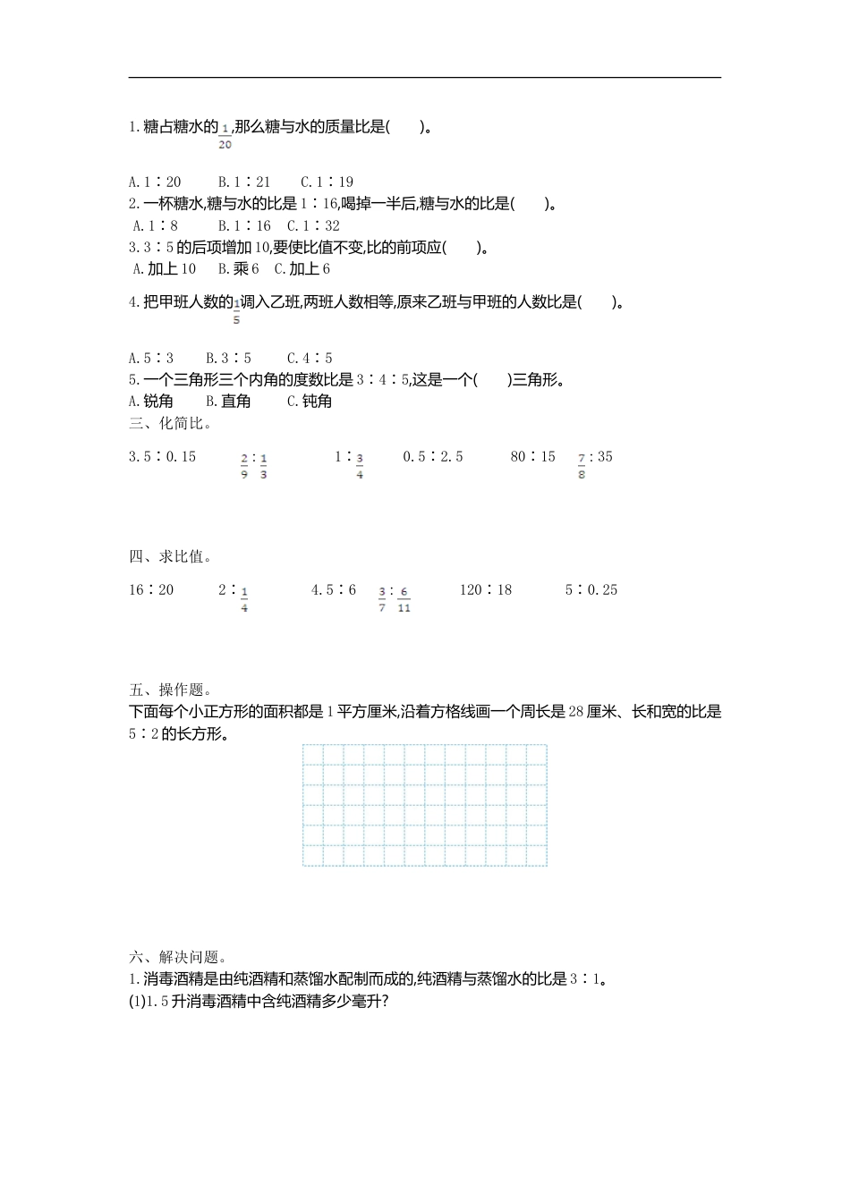 小学数学六年级（上）北师大数学第小学数学六年级单元测试卷.1.doc_第2页