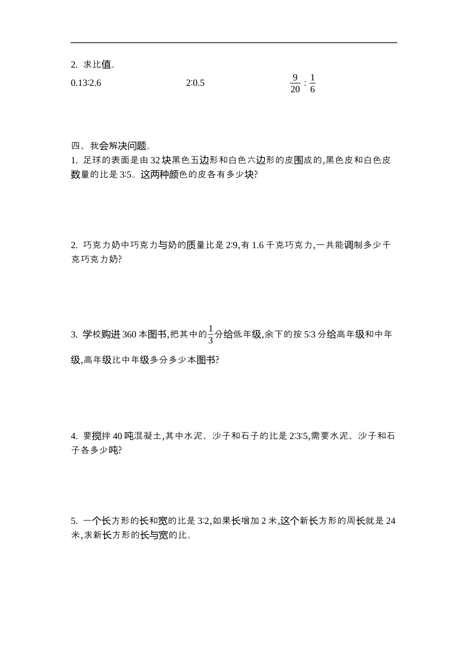 小学数学六年级（上）北师大数学第小学数学六年级单元测试卷.2.docx_第2页