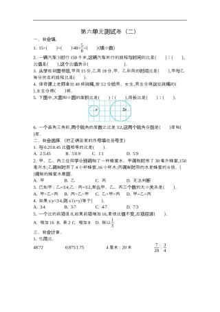 小学数学六年级（上）北师大数学第小学数学六年级单元测试卷.2.docx