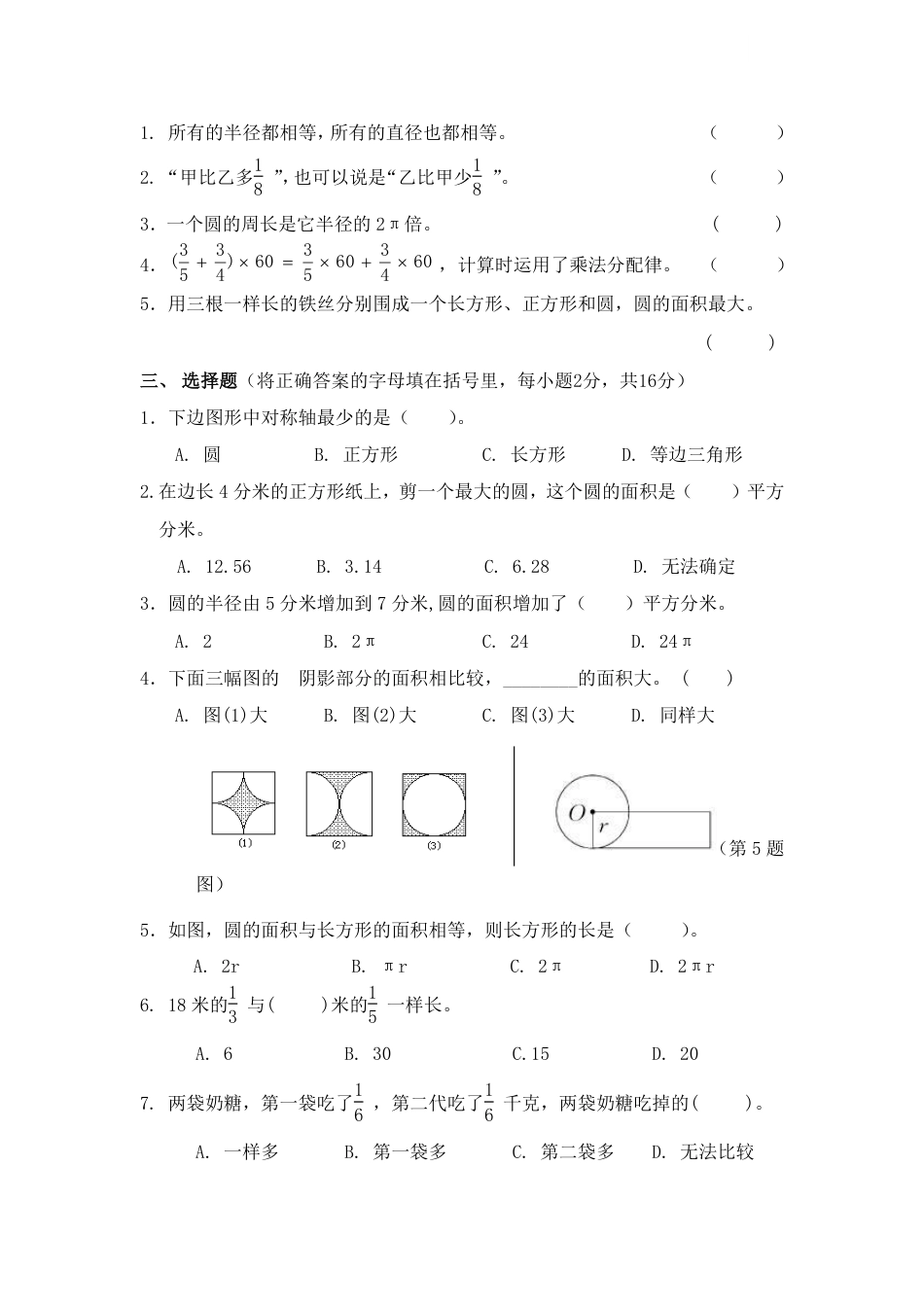 小学数学六年级（上）北师大数学第一次月考试卷.pdf_第2页