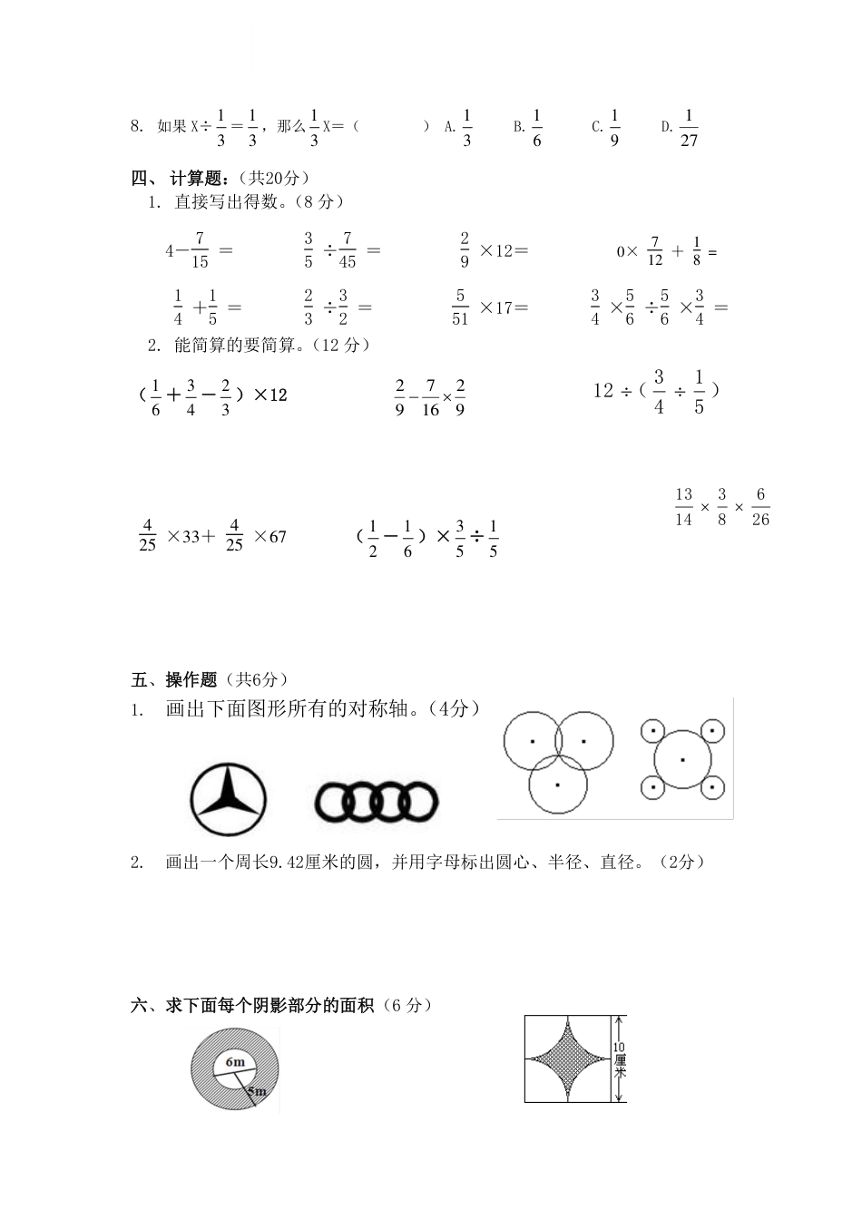 小学数学六年级（上）北师大数学第一次月考试卷.pdf_第3页