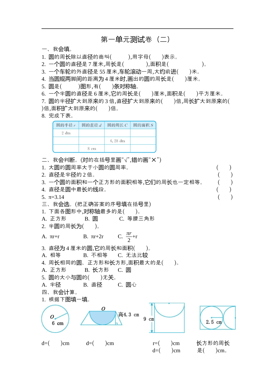 小学数学六年级（上）北师大数学第一单元测试卷.2.docx_第1页