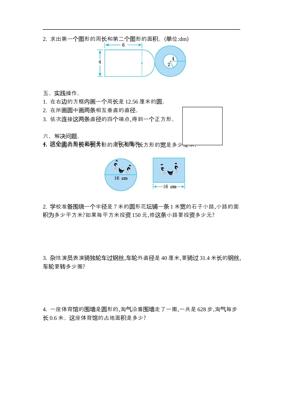 小学数学六年级（上）北师大数学第一单元测试卷.2.docx_第2页