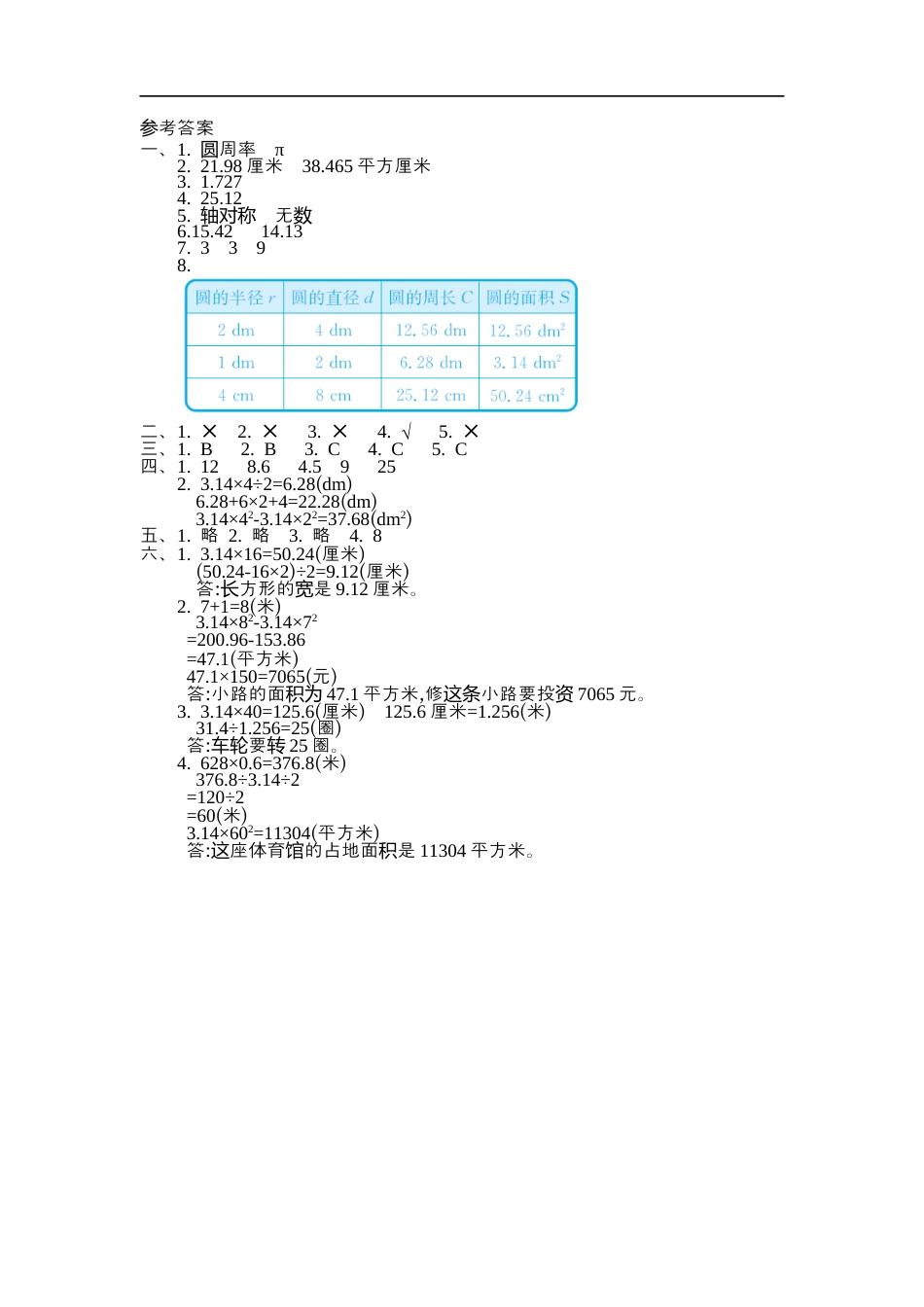 小学数学六年级（上）北师大数学第一单元测试卷.2.docx_第3页