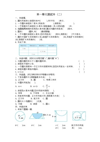小学数学六年级（上）北师大数学第一单元测试卷.2.docx