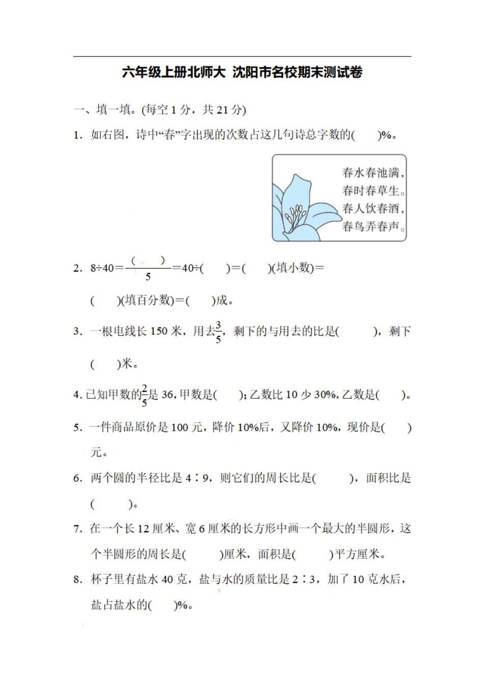 小学数学六年级（上）北师大数学名校期末试卷.4.pdf_第1页