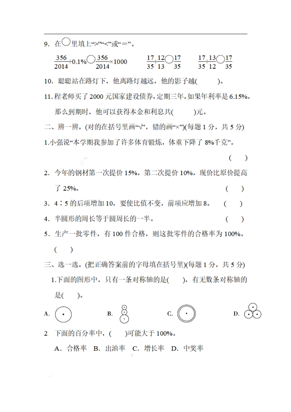 小学数学六年级（上）北师大数学名校期末试卷.4.pdf_第2页
