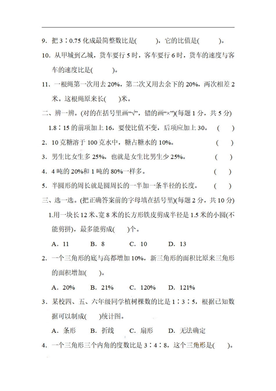 小学数学六年级（上）北师大数学名校期末试卷.5.pdf_第2页
