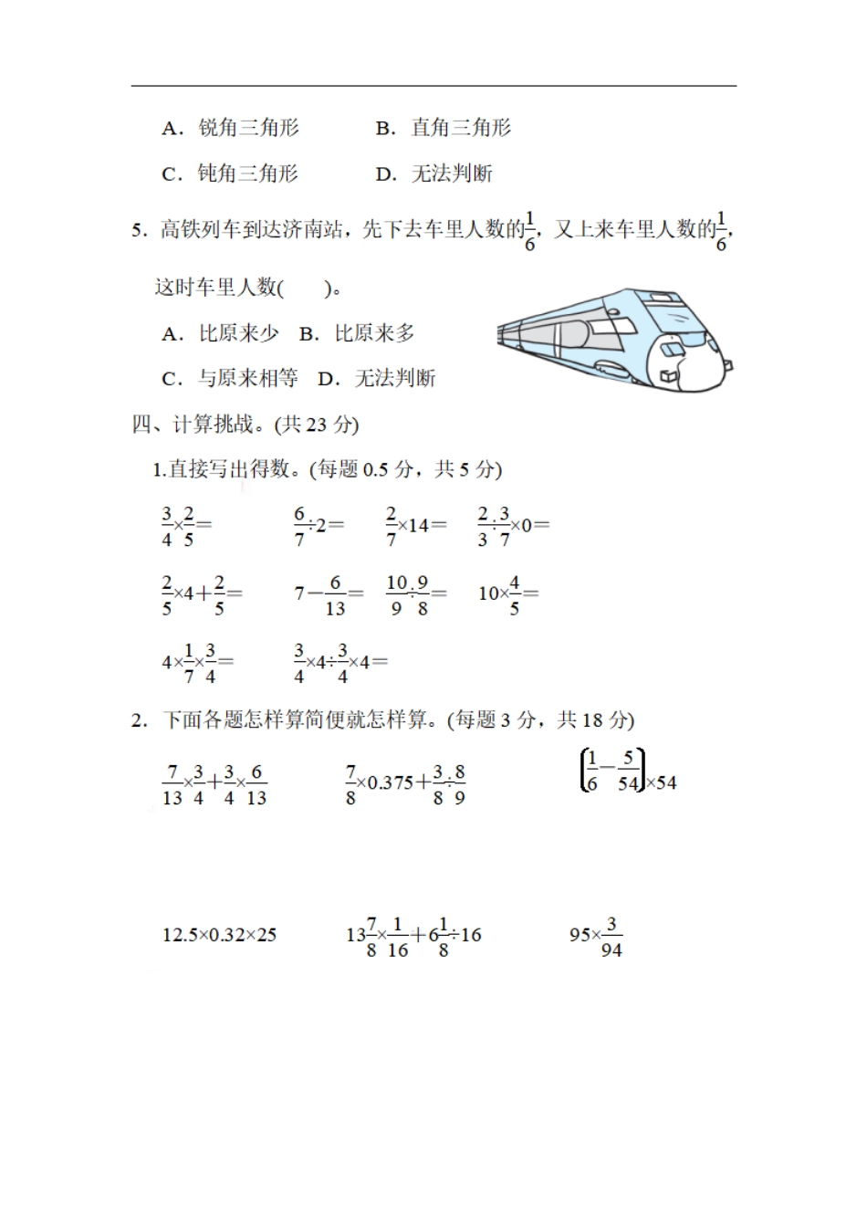 小学数学六年级（上）北师大数学名校期末试卷.5.pdf_第3页