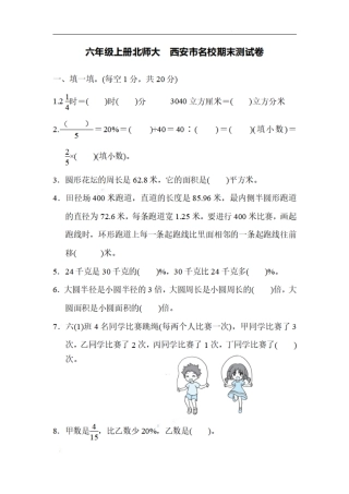 小学数学六年级（上）北师大数学名校期末试卷.5.pdf