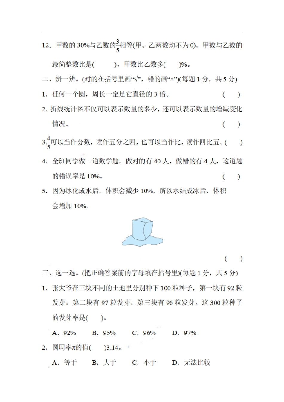 小学数学六年级（上）北师大数学名校期末试卷.6.pdf_第2页
