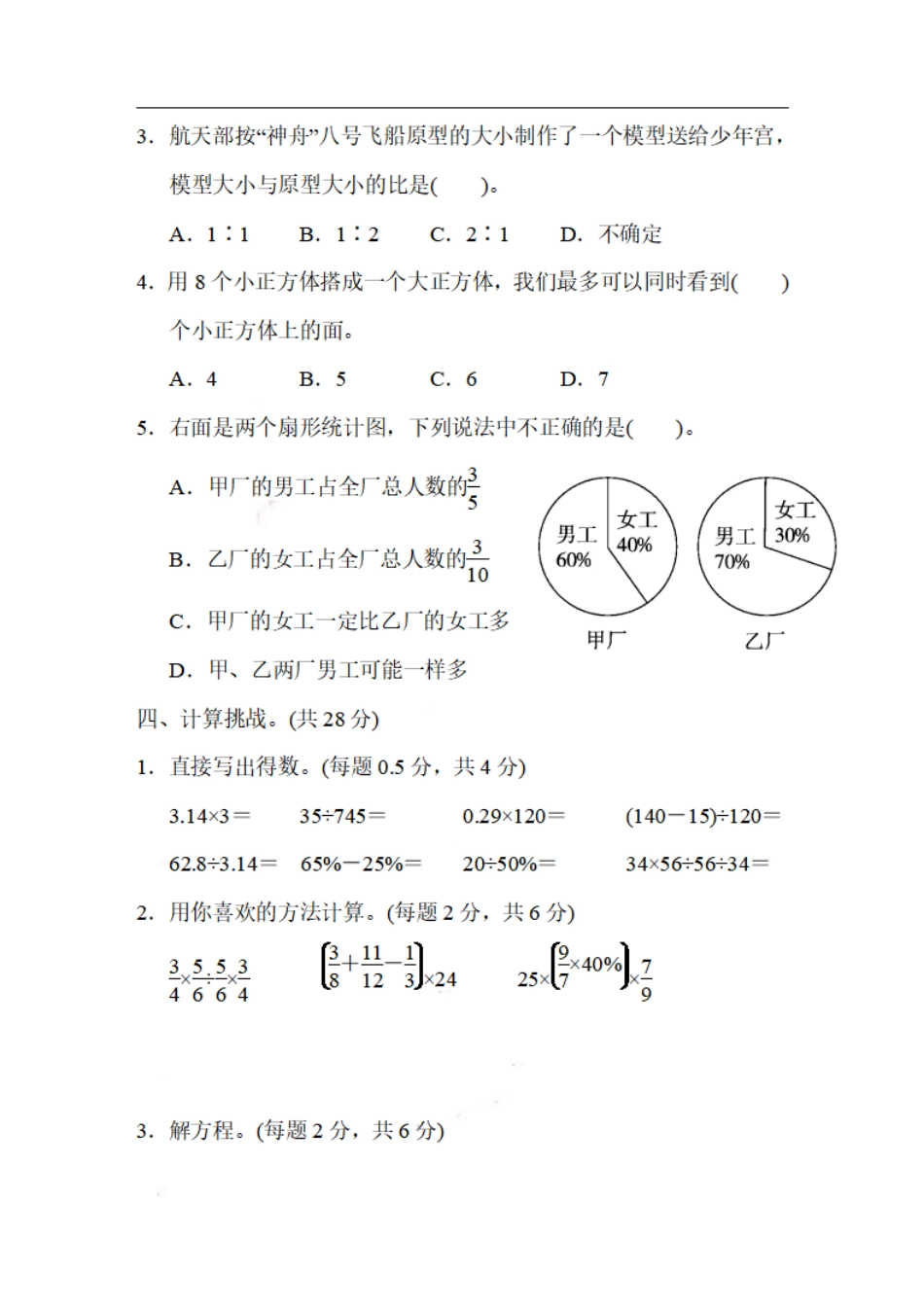 小学数学六年级（上）北师大数学名校期末试卷.6.pdf_第3页