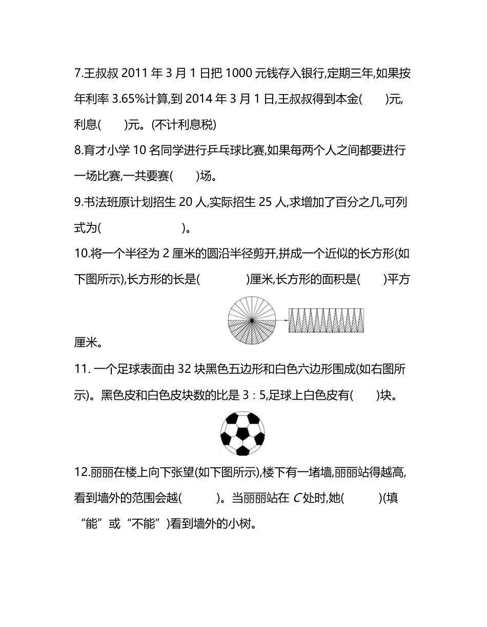 小学数学六年级（上）北师大数学名校期末试卷.7.pdf_第2页