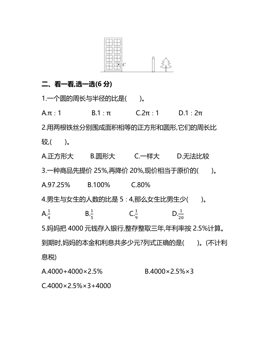 小学数学六年级（上）北师大数学名校期末试卷.7.pdf_第3页