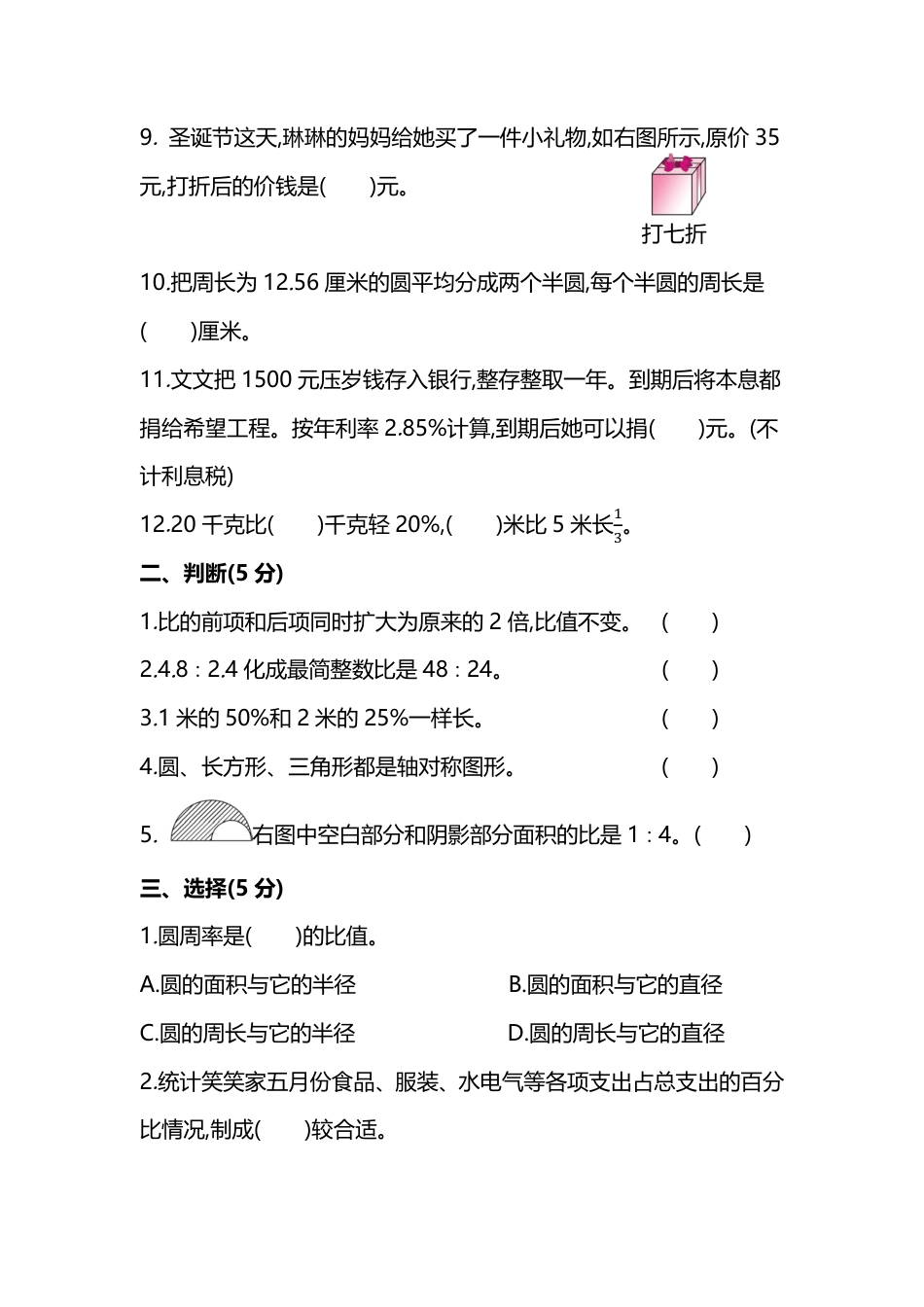 小学数学六年级（上）北师大数学名校期末试卷.8.pdf_第2页