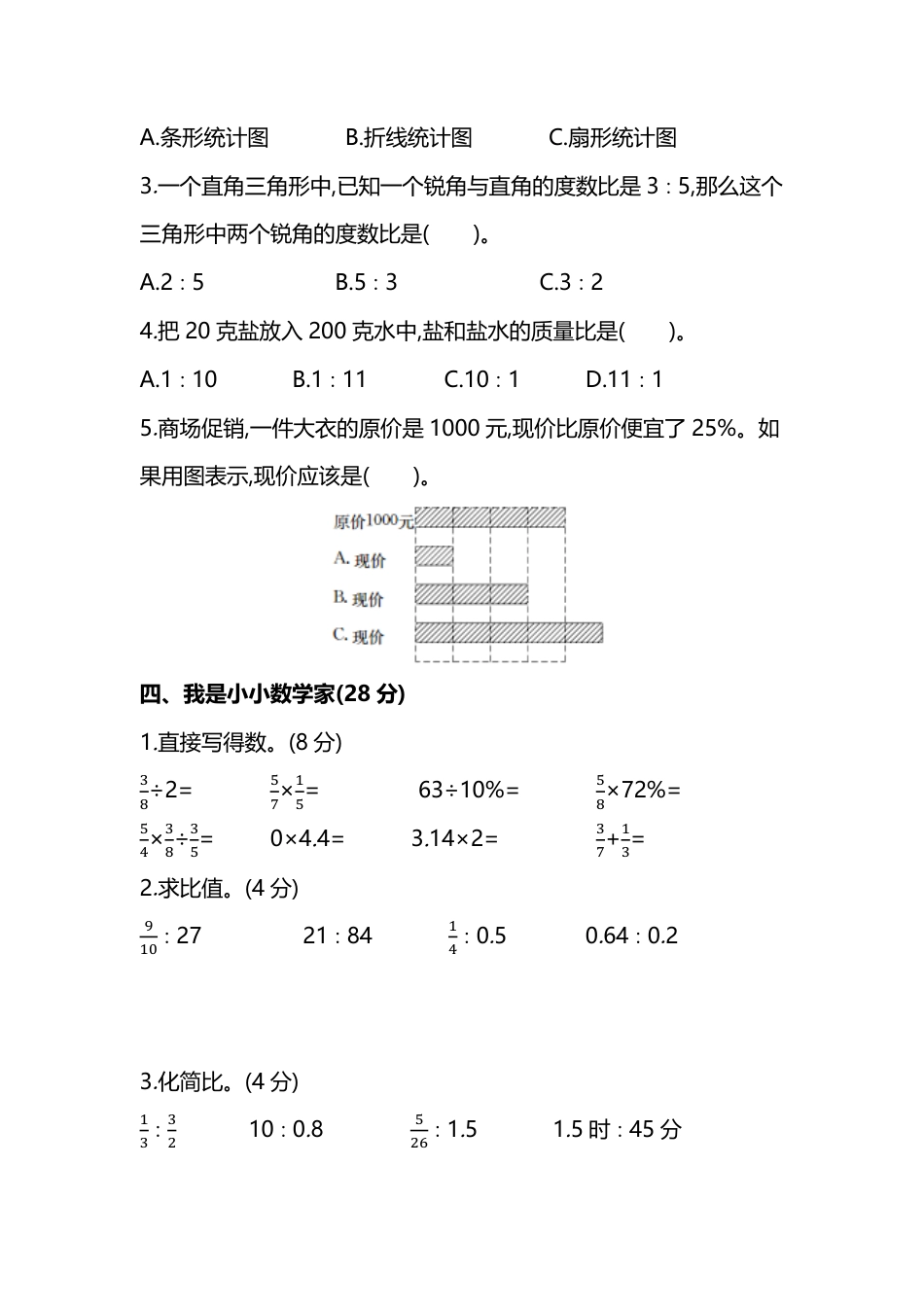 小学数学六年级（上）北师大数学名校期末试卷.8.pdf_第3页