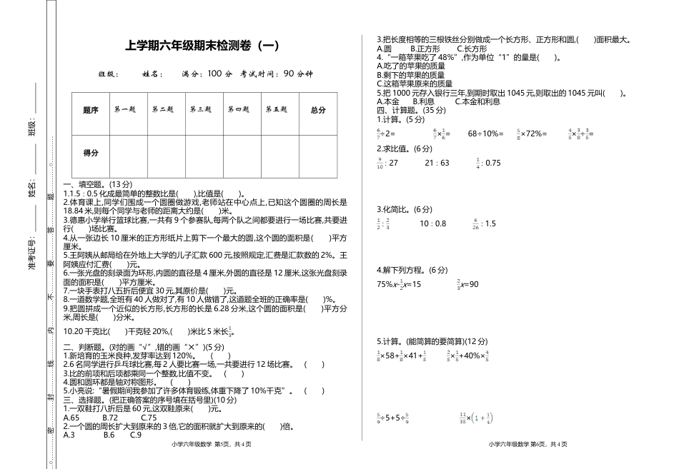 小学数学六年级（上）北师大数学期末真题卷.1.doc_第1页