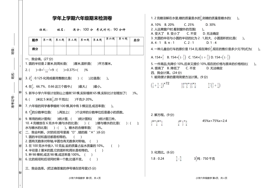 小学数学六年级（上）北师大数学期末真题卷.2.doc_第1页