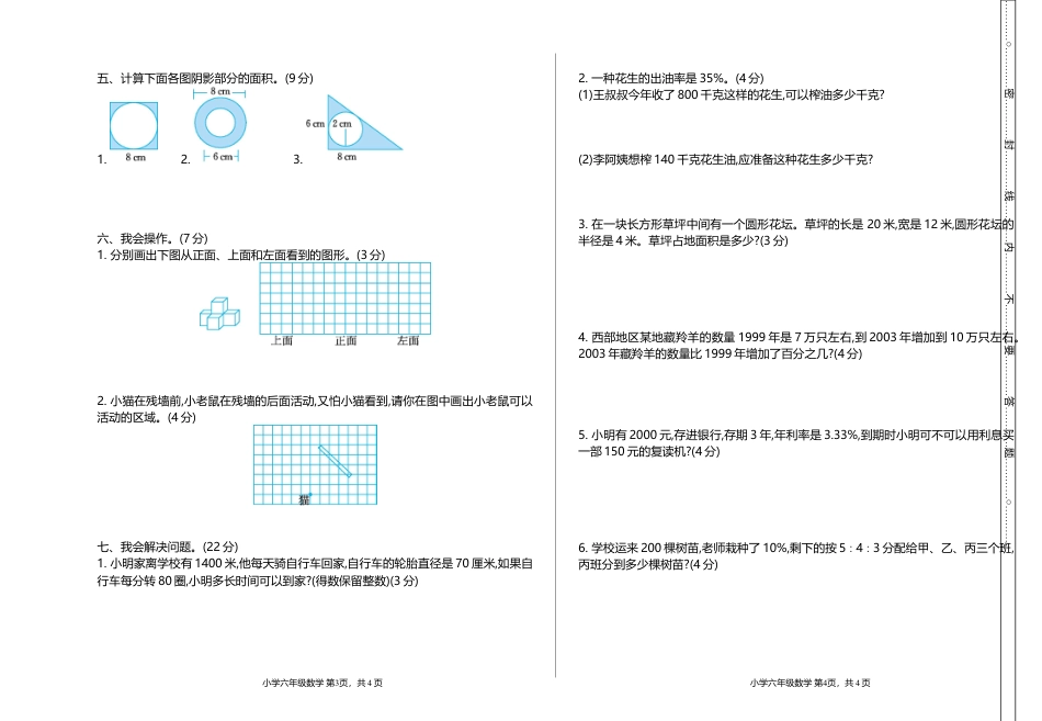 小学数学六年级（上）北师大数学期末真题卷.2.doc_第2页