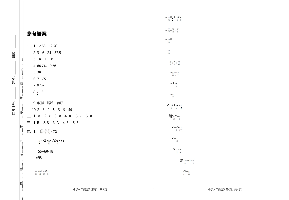 小学数学六年级（上）北师大数学期末真题卷.2.doc_第3页