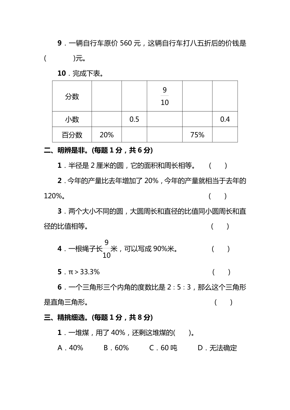 小学数学六年级（上）北师大数学期末真题卷.3.pdf_第2页