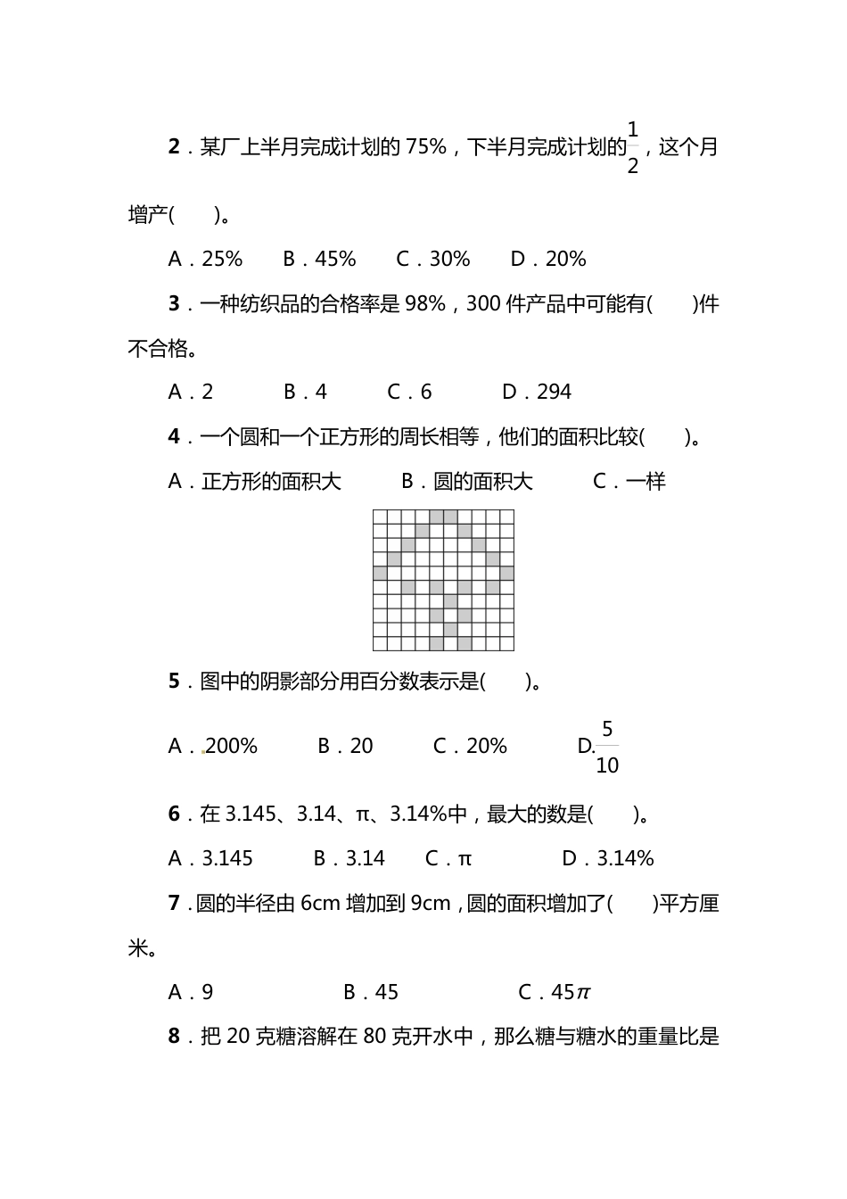 小学数学六年级（上）北师大数学期末真题卷.3.pdf_第3页