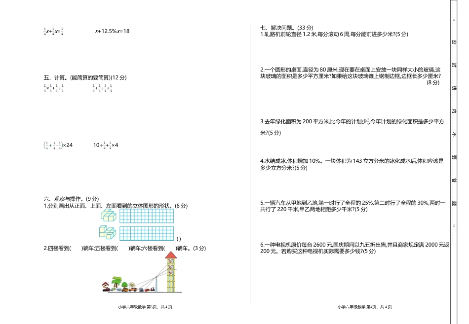 小学数学六年级（上）北师大数学期中检测卷.1.doc_第2页
