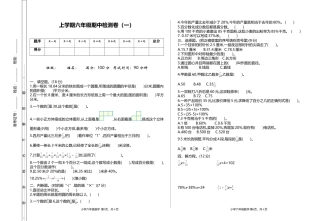 小学数学六年级（上）北师大数学期中检测卷.1.doc