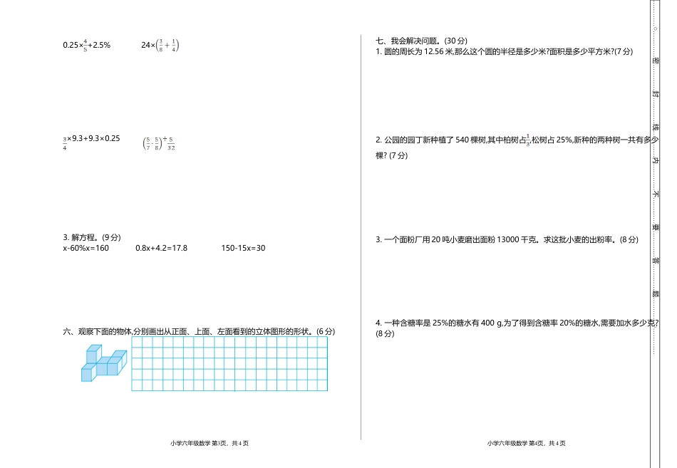 小学数学六年级（上）北师大数学期中检测卷.2.doc_第2页
