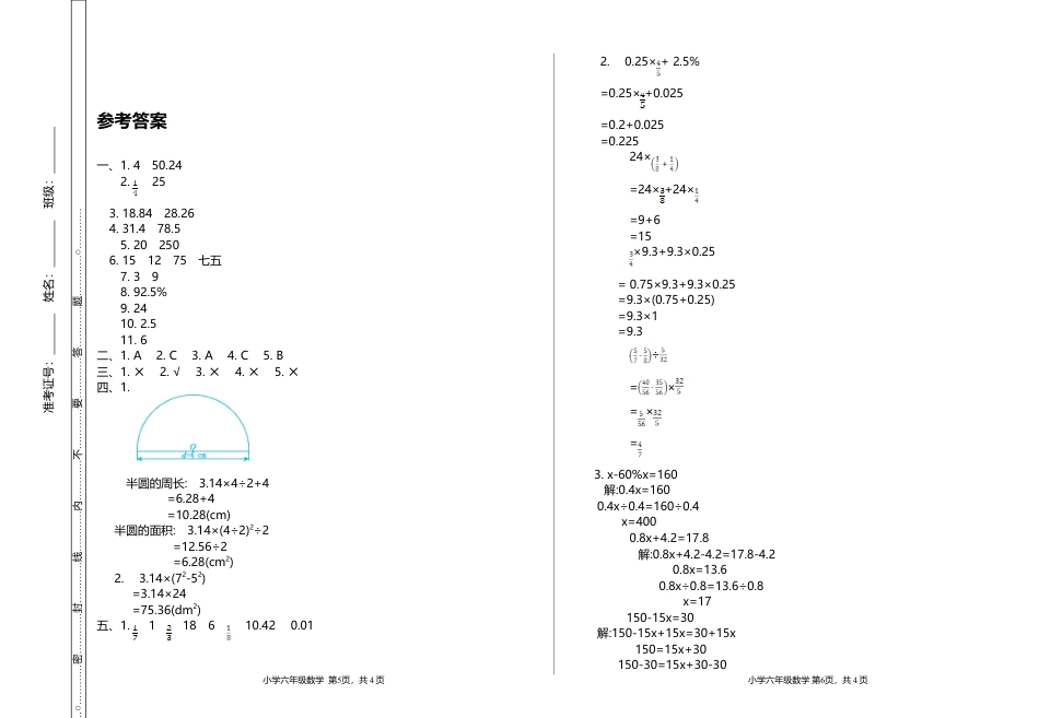 小学数学六年级（上）北师大数学期中检测卷.2.doc_第3页