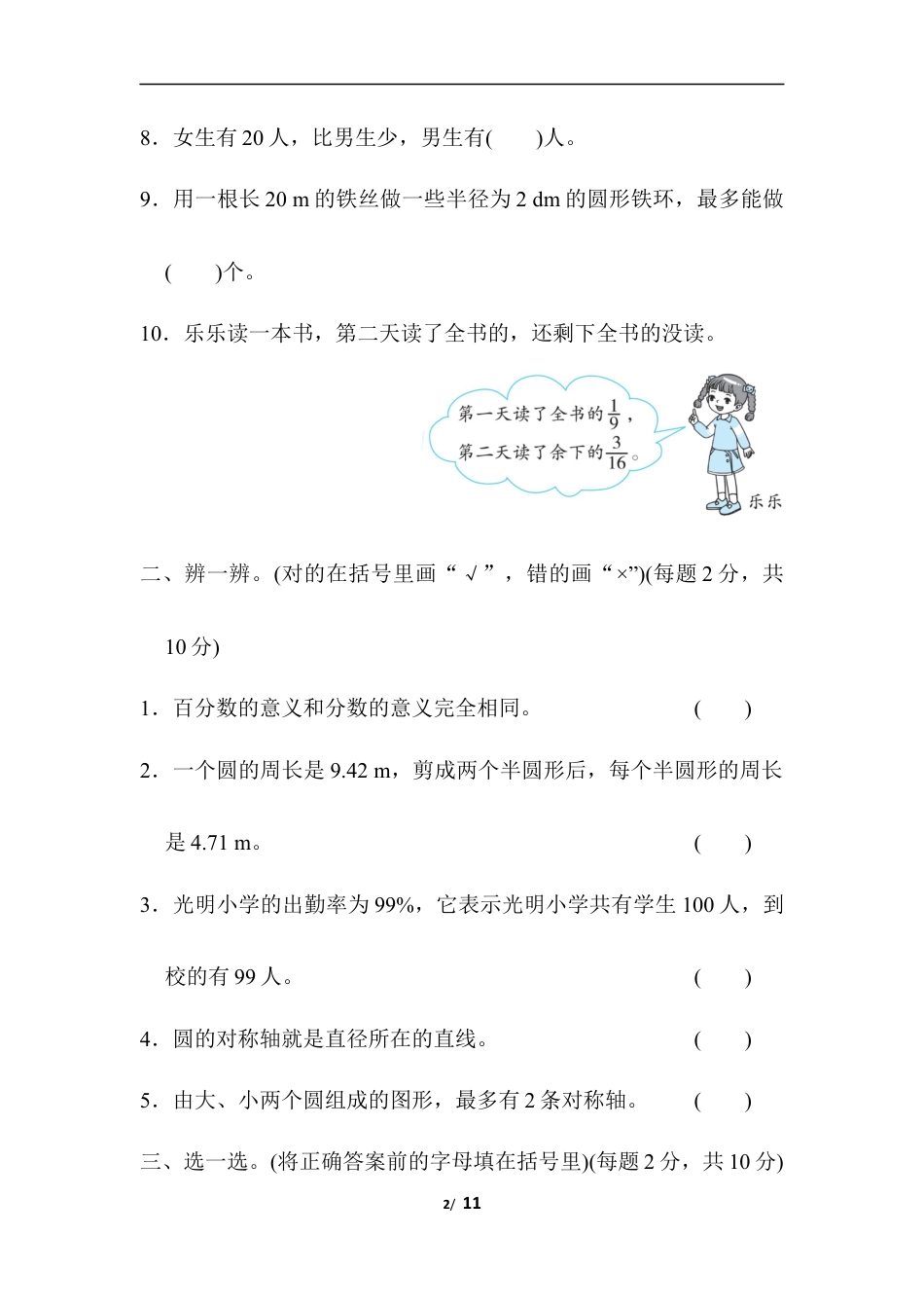 小学数学六年级（上）北师大数学期中检测卷.3.docx_第2页