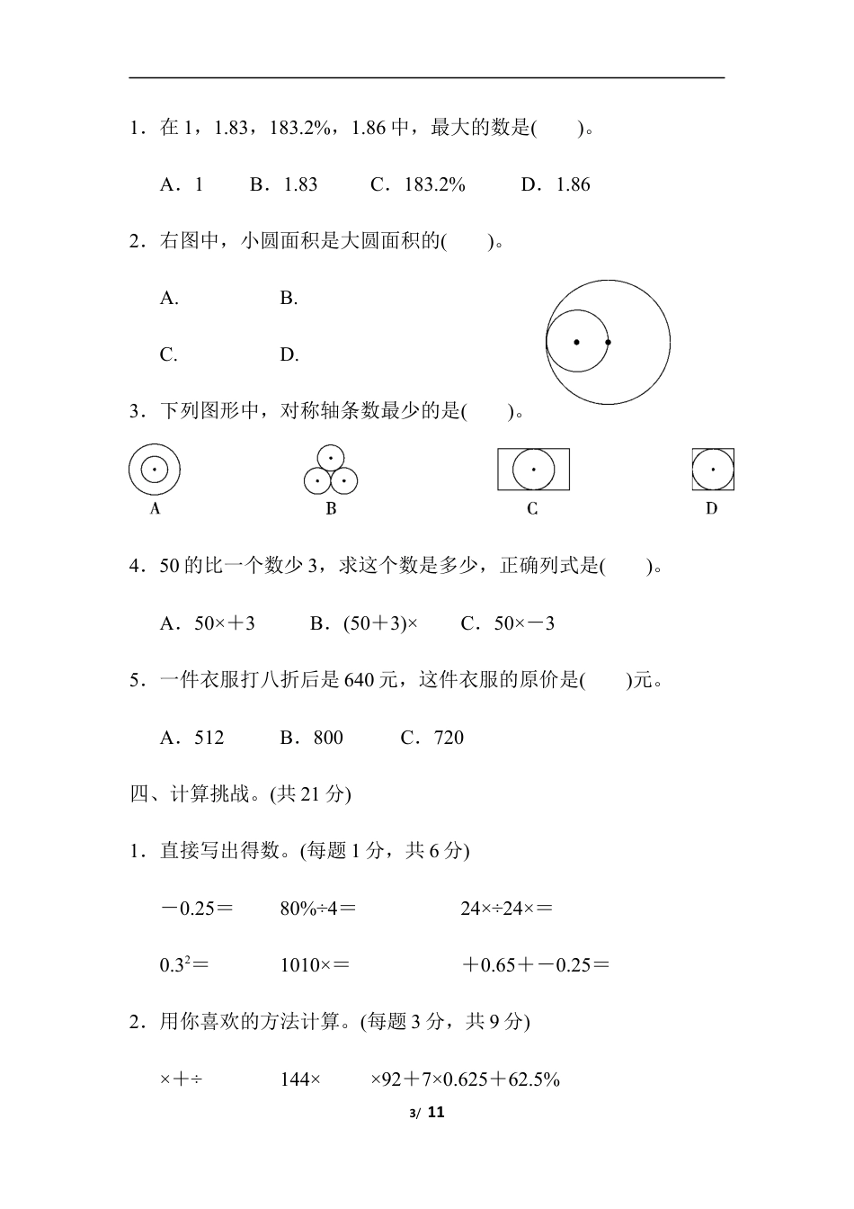 小学数学六年级（上）北师大数学期中检测卷.3.docx_第3页