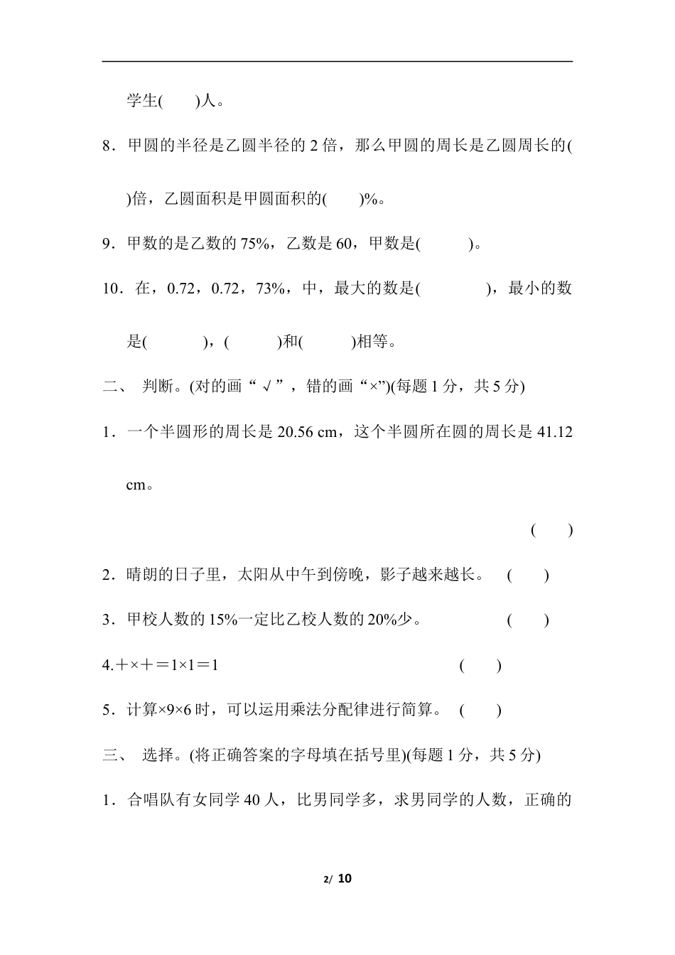小学数学六年级（上）北师大数学期中检测卷.4.docx_第2页