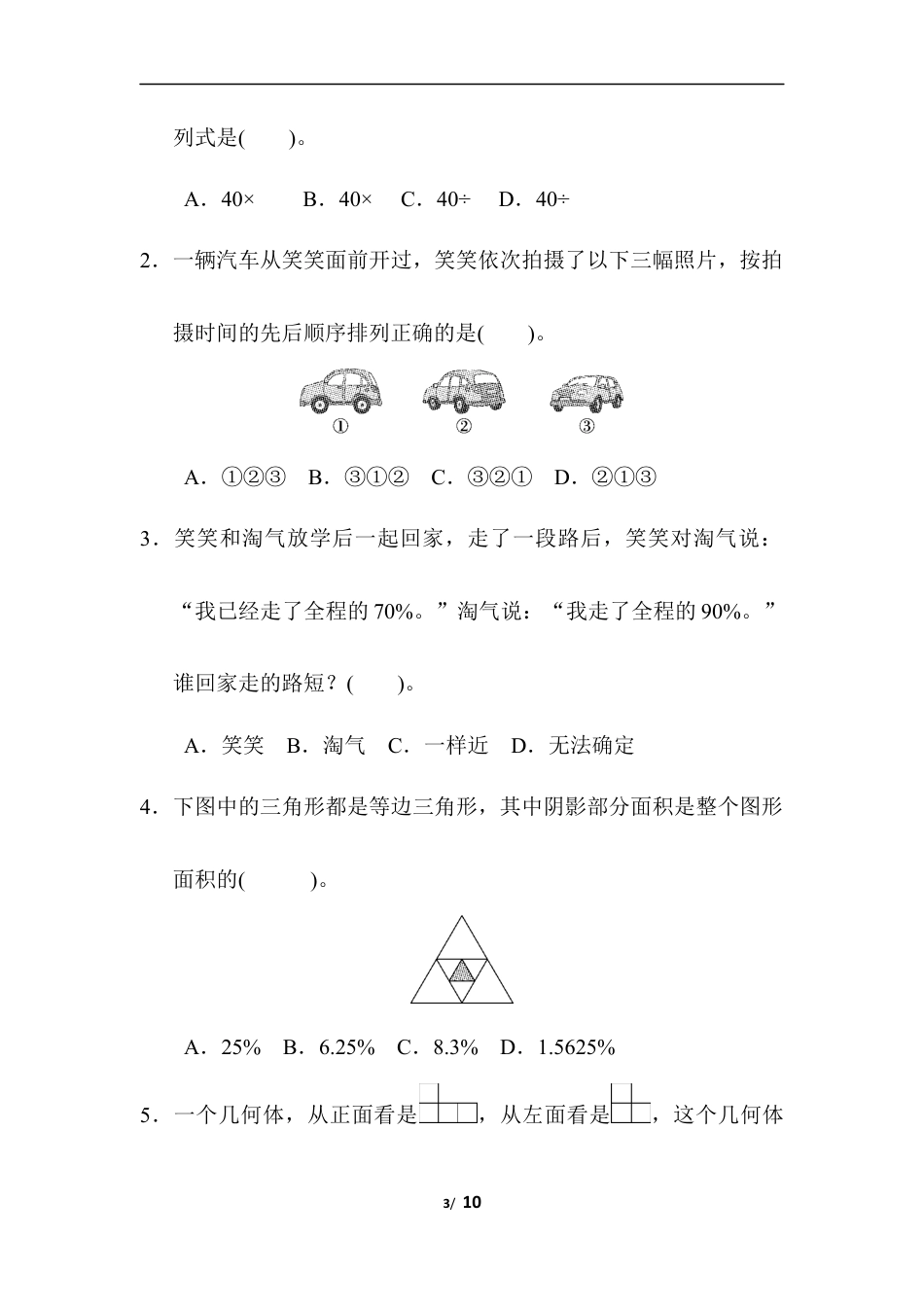 小学数学六年级（上）北师大数学期中检测卷.4.docx_第3页
