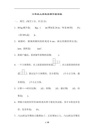 小学数学六年级（上）北师大数学期中检测卷.4.docx