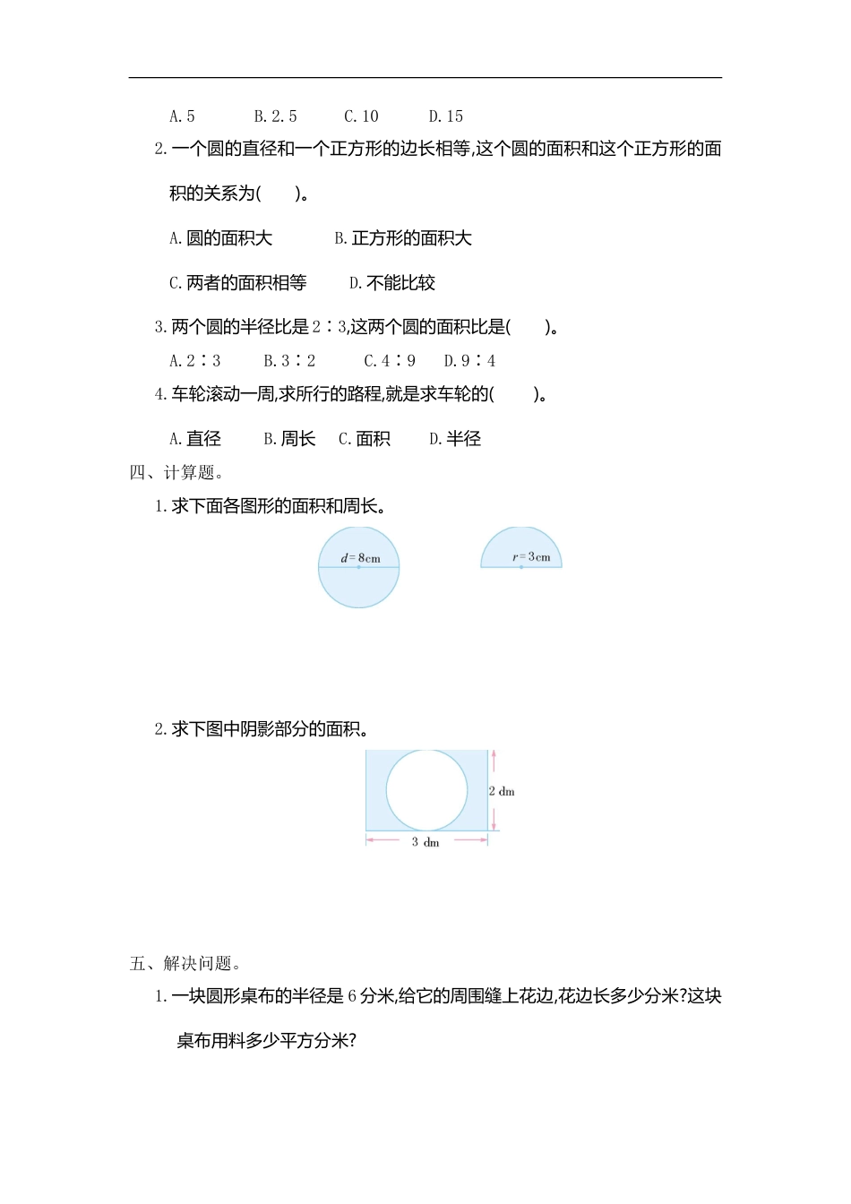 小学数学六年级（上）人教版数学第五单元测试卷.1.doc_第2页