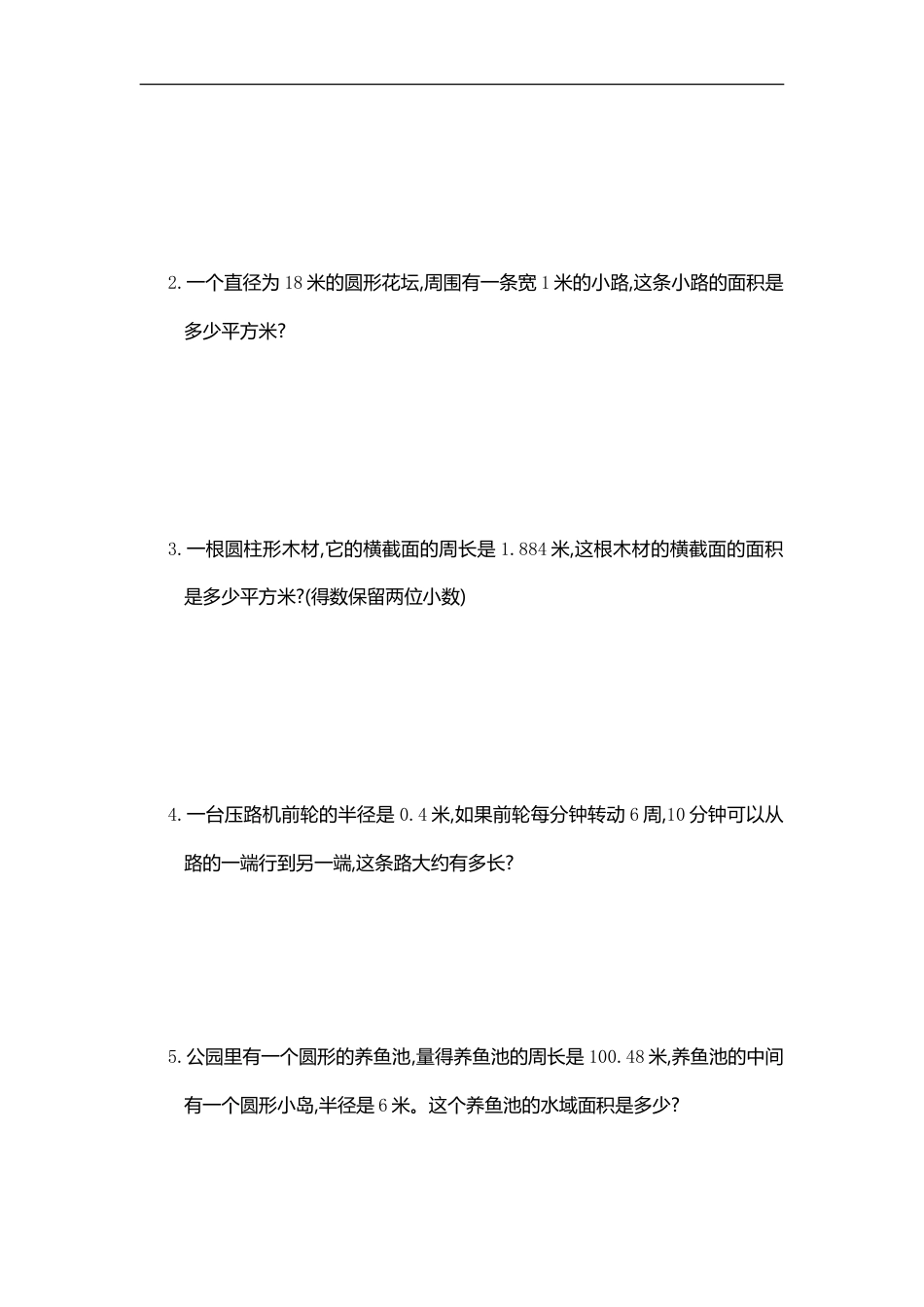 小学数学六年级（上）人教版数学第五单元测试卷.1.doc_第3页