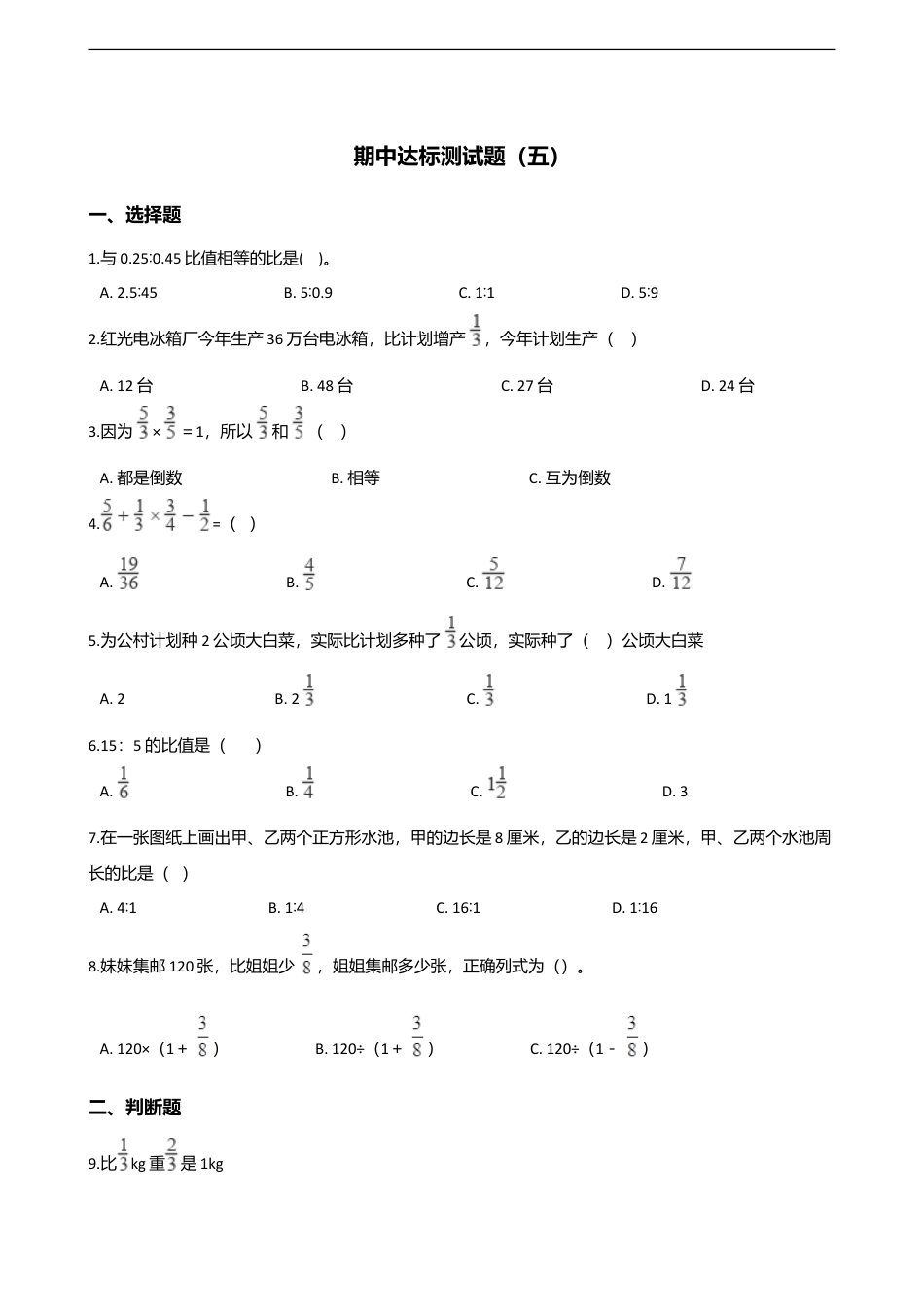 小学数学六年级（上）人教版数学期中检测卷.4.doc_第1页