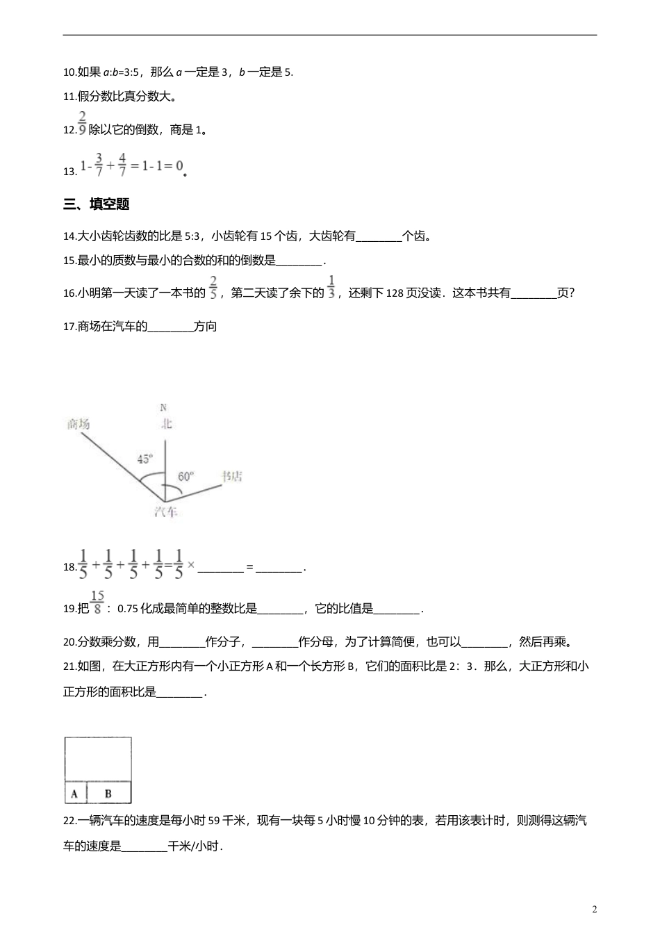 小学数学六年级（上）人教版数学期中检测卷.4.doc_第2页
