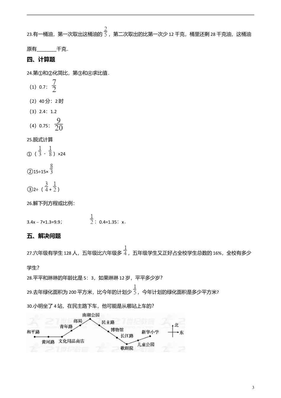 小学数学六年级（上）人教版数学期中检测卷.4.doc_第3页