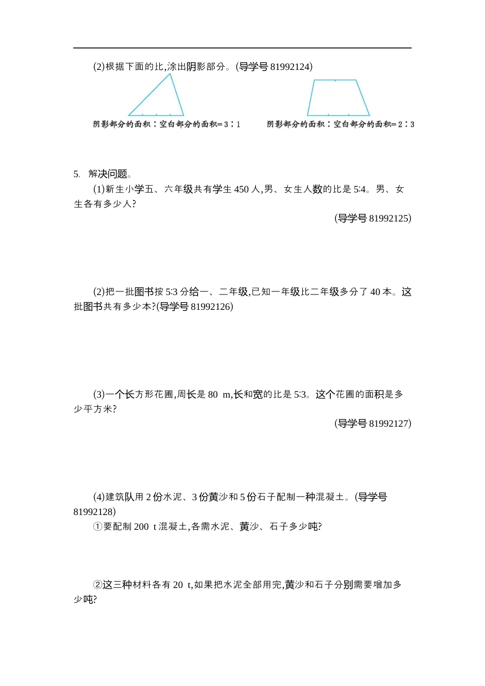 小学数学六年级（上）人教版数学第四单元测试卷.2.docx_第2页