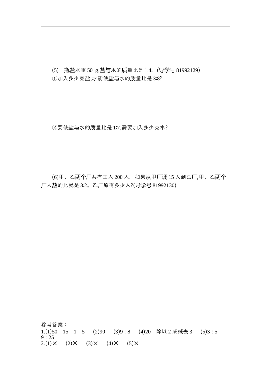小学数学六年级（上）人教版数学第四单元测试卷.2.docx_第3页