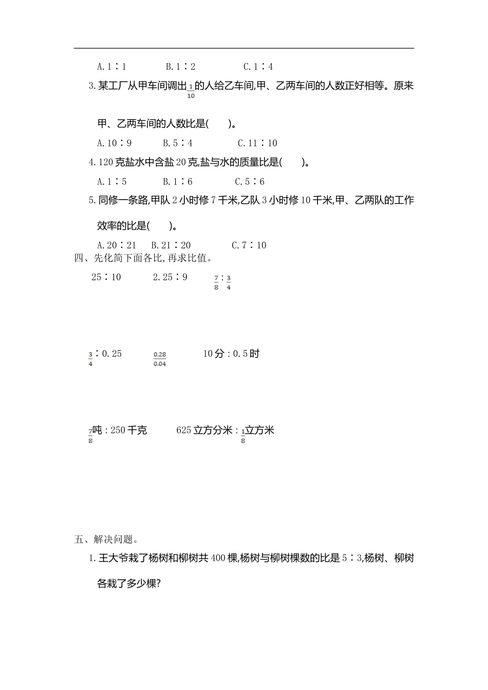 小学数学六年级（上）人教版数学第四单元测试卷.1.doc_第2页