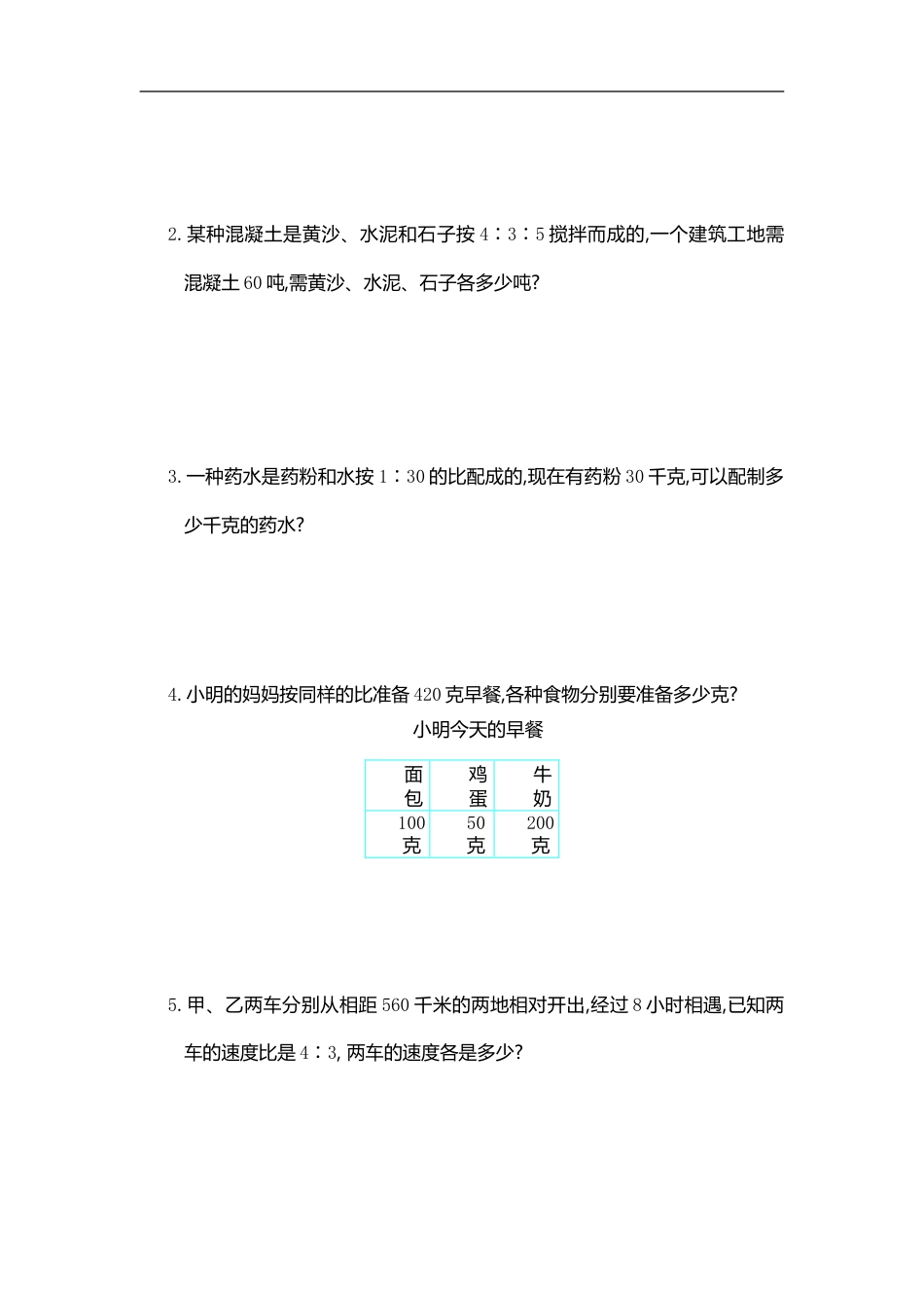 小学数学六年级（上）人教版数学第四单元测试卷.1.doc_第3页
