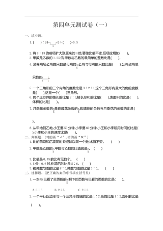 小学数学六年级（上）人教版数学第四单元测试卷.1.doc