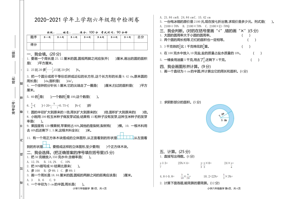 小学数学六年级（上）人教版数学期中检测卷.3.doc_第1页