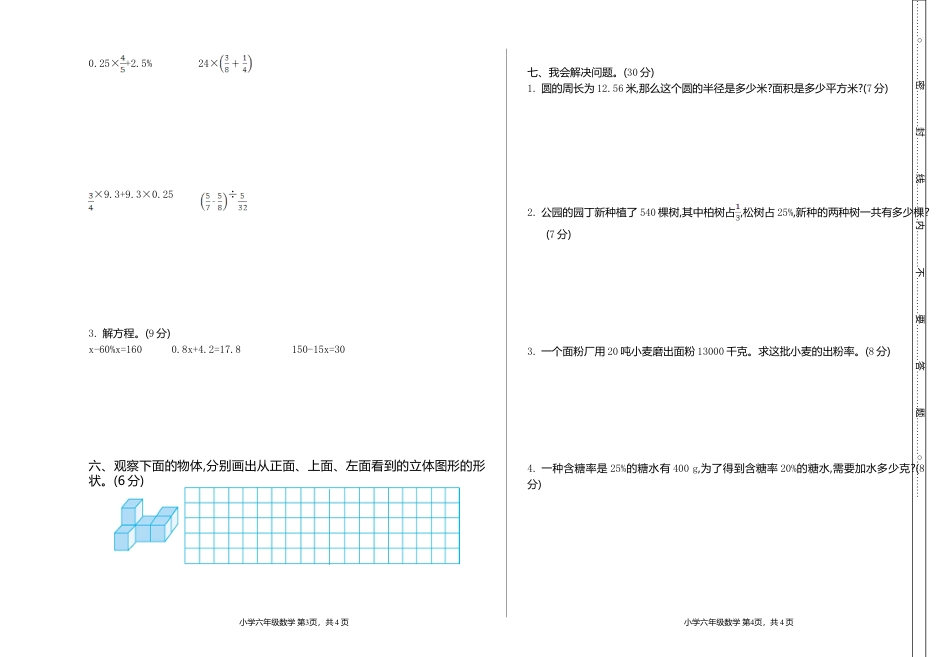 小学数学六年级（上）人教版数学期中检测卷.3.doc_第2页