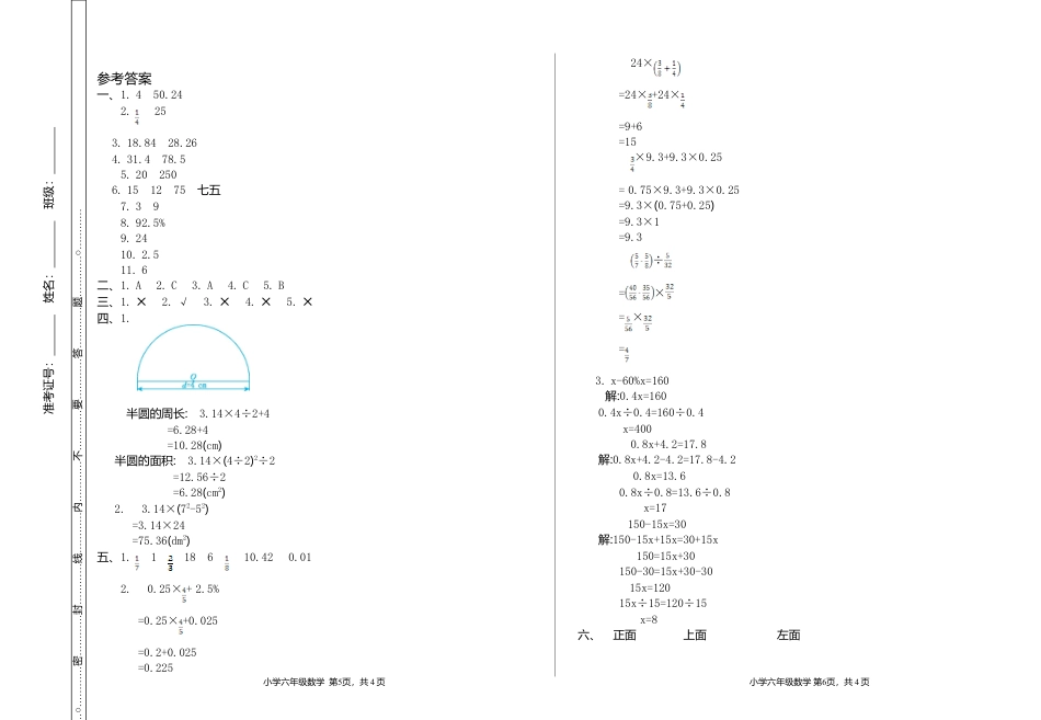 小学数学六年级（上）人教版数学期中检测卷.3.doc_第3页