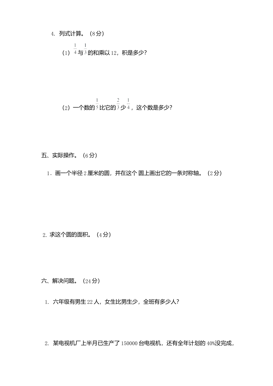 小学数学六年级（上）人教版数学期末真题卷.5.doc_第3页